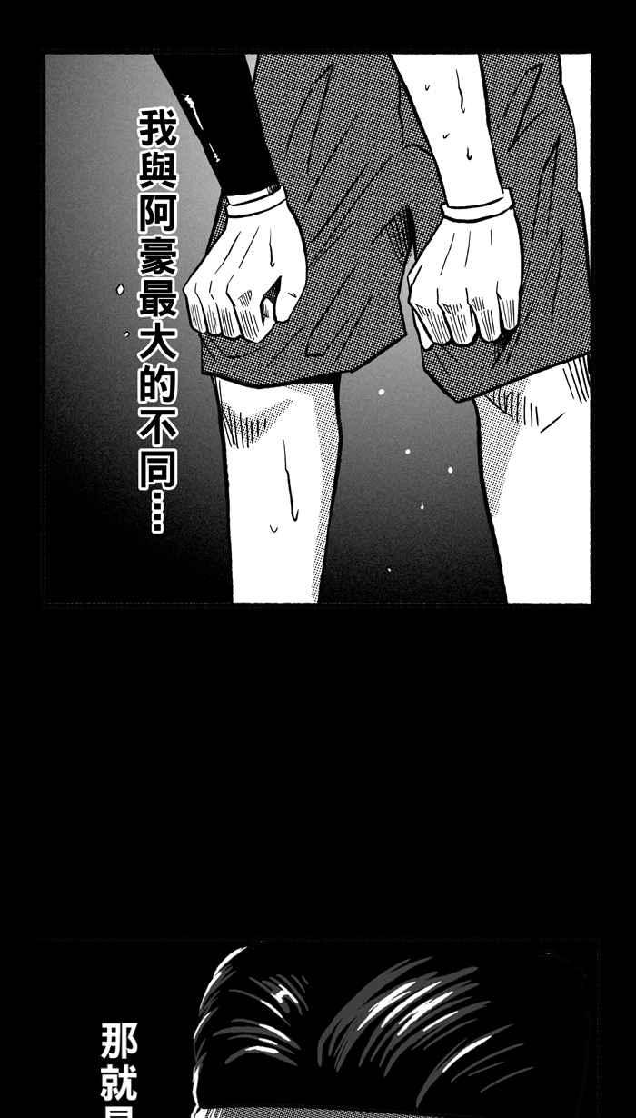 宅男打籃球 - [第156話] 最好的隊友 PART3(2/2) - 1