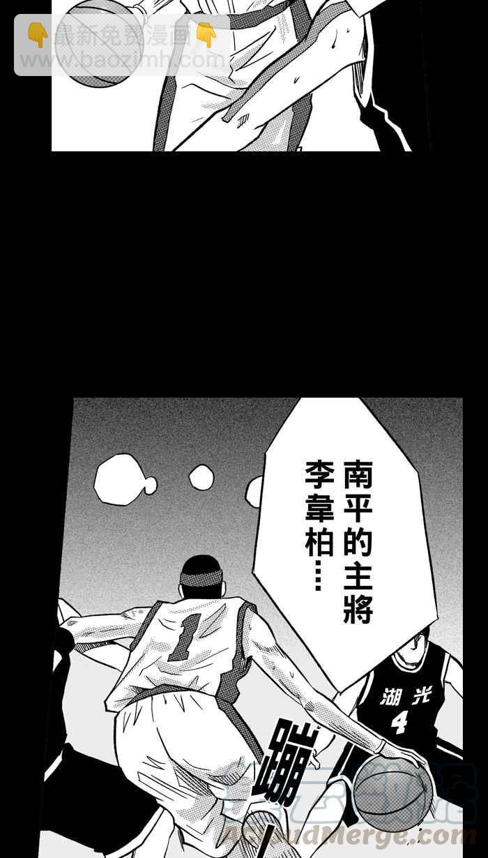 宅男打籃球 - [第158話] 最好的隊友 PART5(1/2) - 3