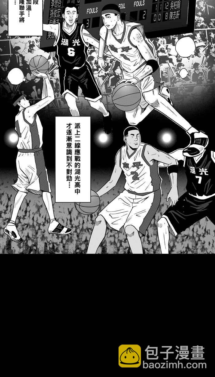 宅男打籃球 - [第158話] 最好的隊友 PART5(1/2) - 8