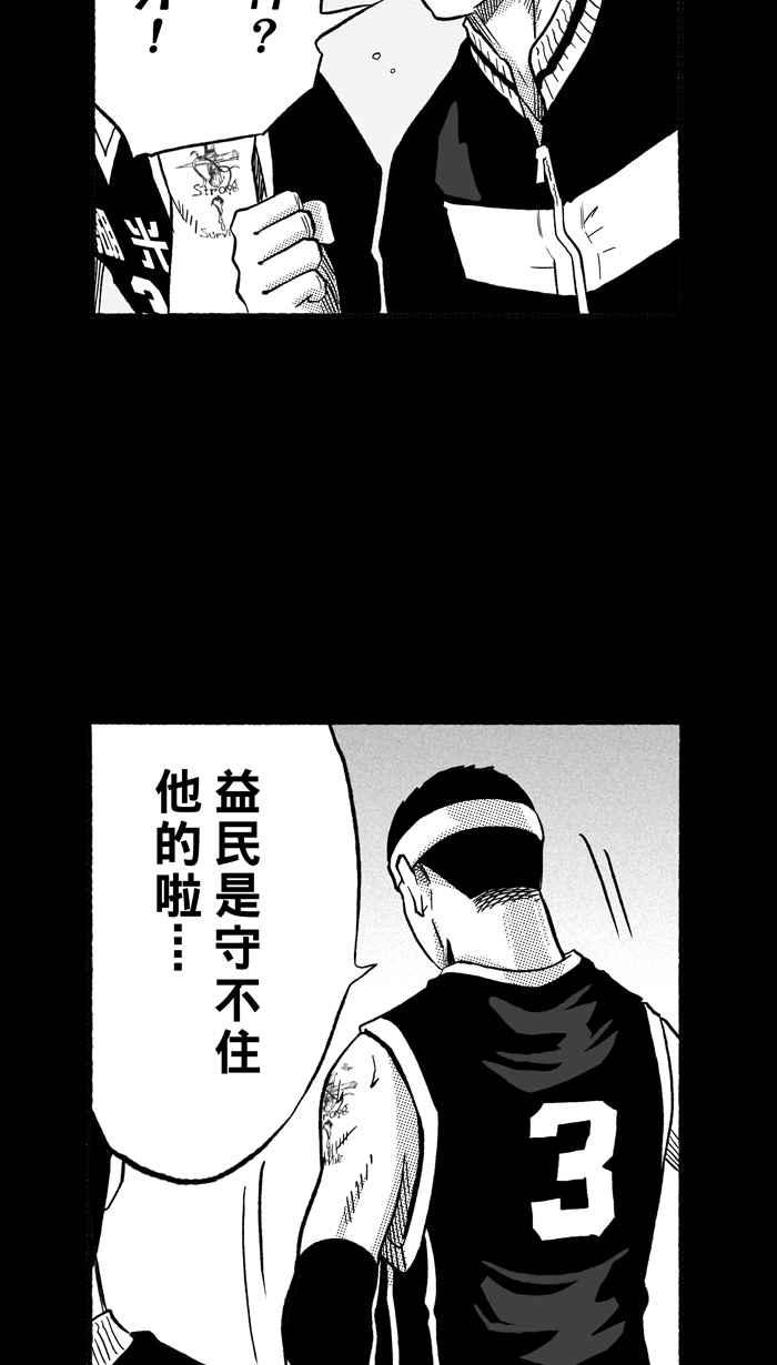 宅男打籃球 - [第158話] 最好的隊友 PART5(1/2) - 5