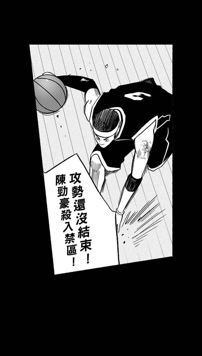 宅男打籃球 - [第158話] 最好的隊友 PART5(2/2) - 1