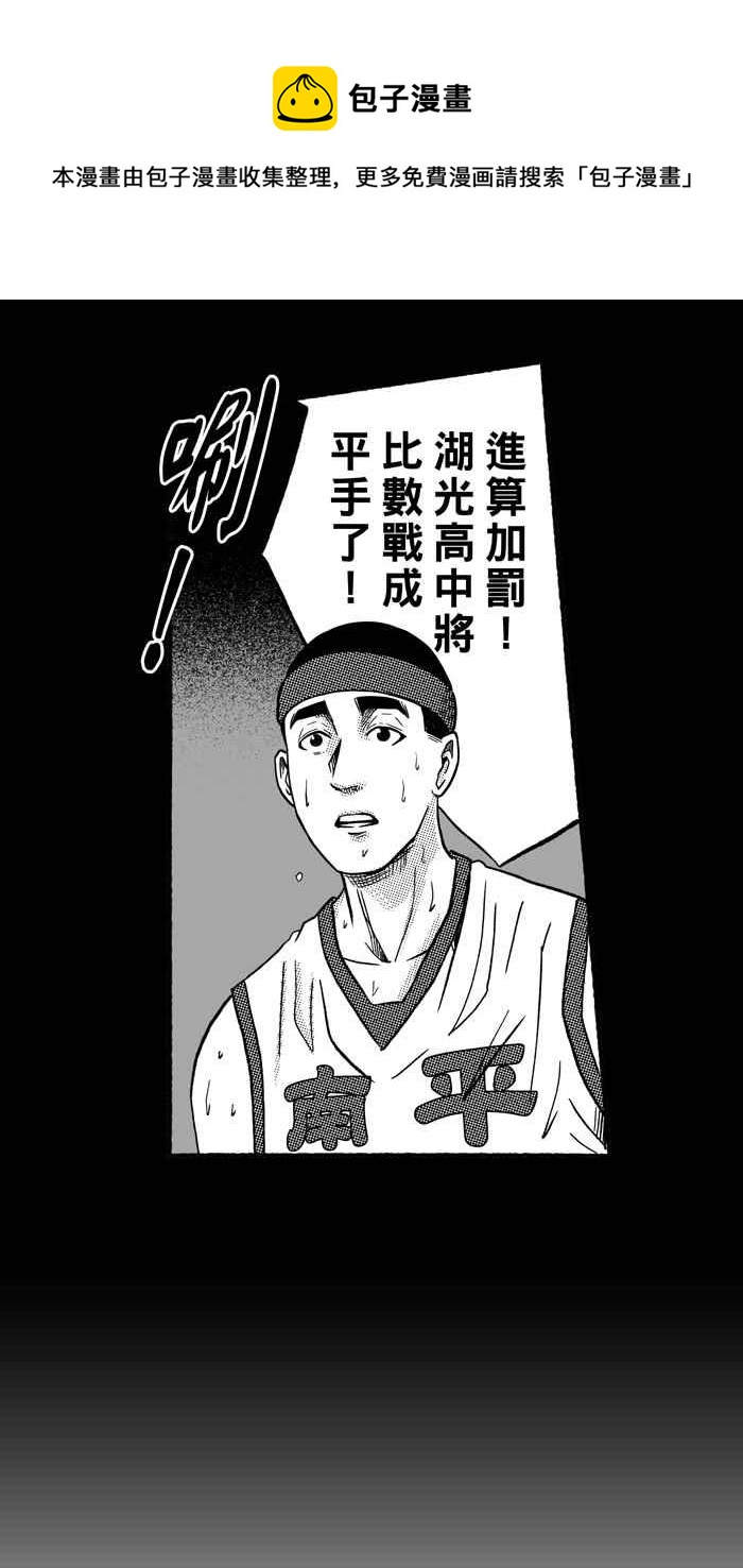 宅男打籃球 - [第158話] 最好的隊友 PART5(2/2) - 2