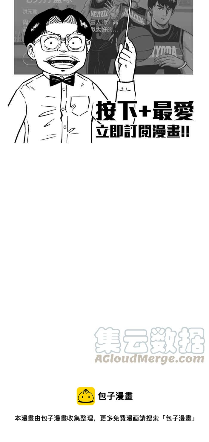 宅男打籃球 - [第160話] 最好的隊友 PART7(2/2) - 1