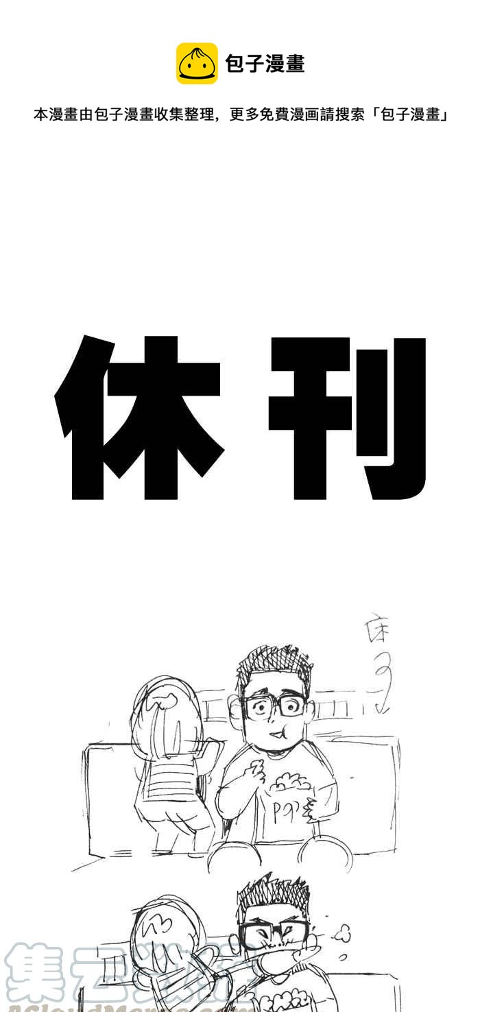 宅男打籃球 - 休刊 11 - 1