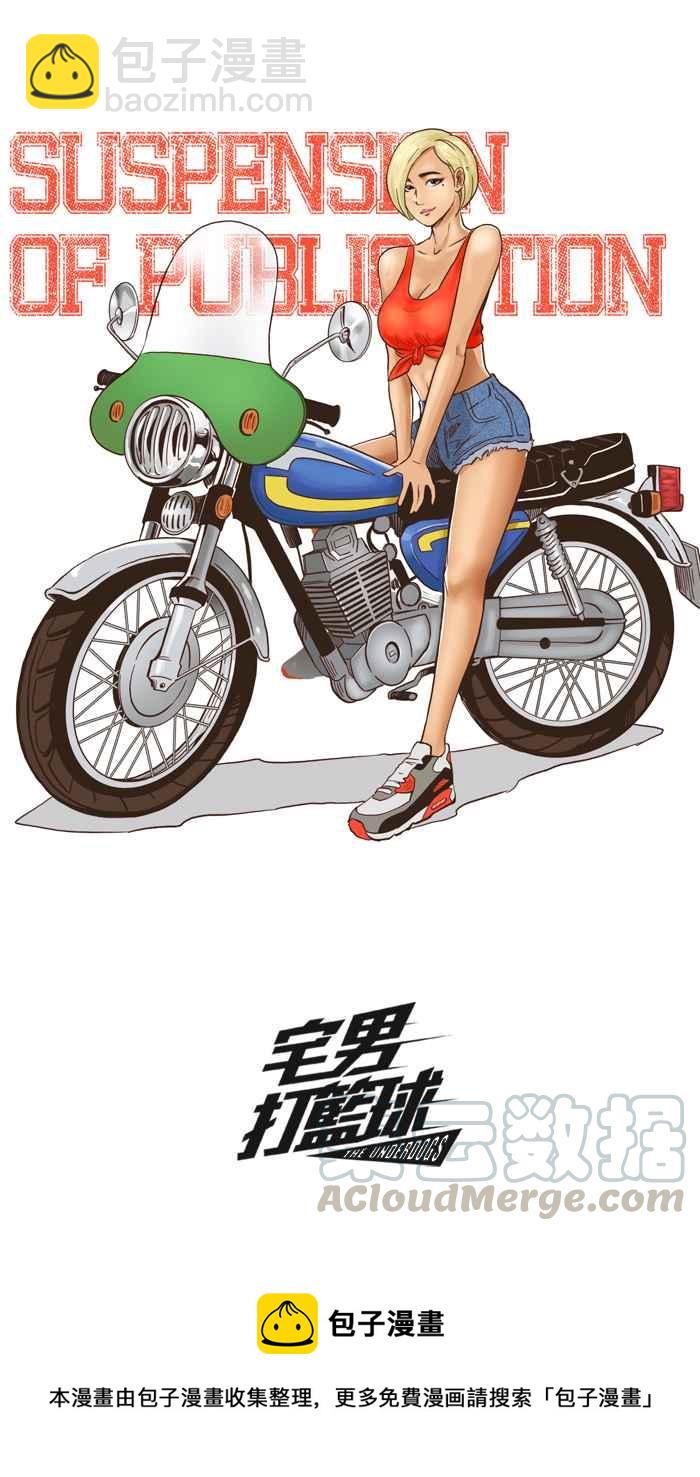 宅男打籃球 - 休刊 11 - 1