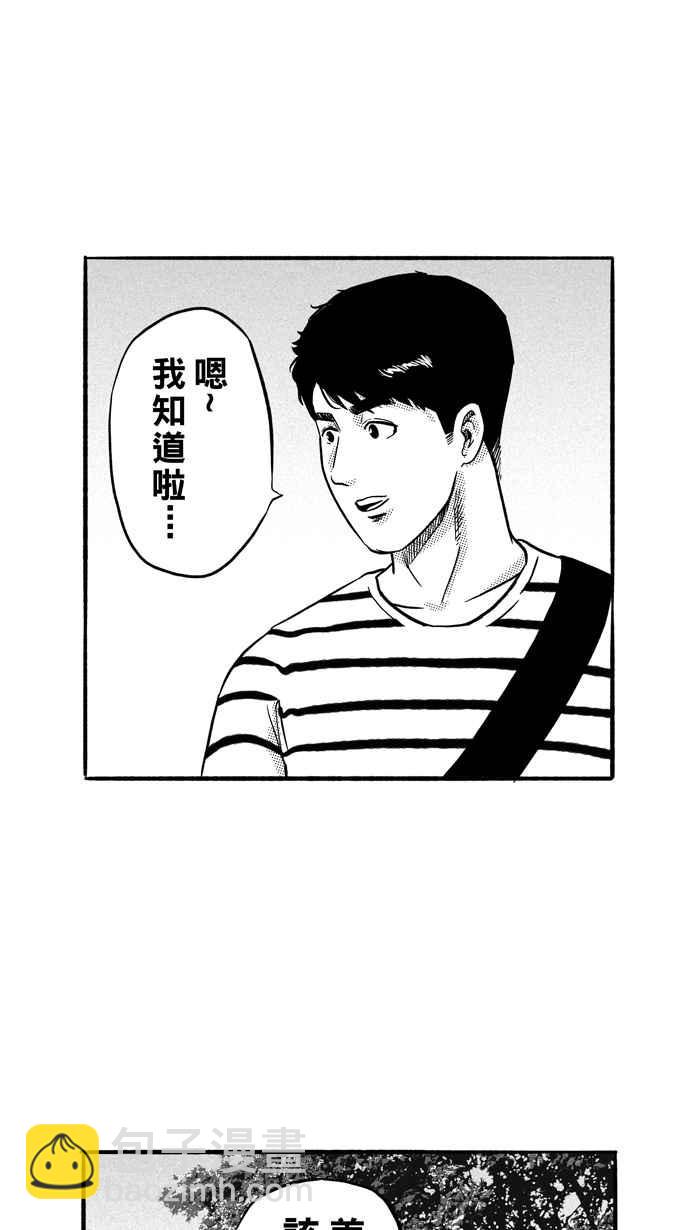 宅男打籃球 - [第163話] 爲妳唱首歌 PART1(1/2) - 4