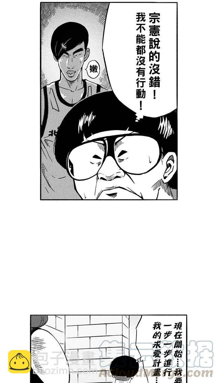 宅男打籃球 - [第163話] 爲妳唱首歌 PART1(1/2) - 1