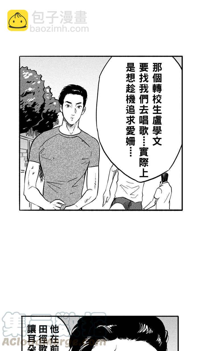 宅男打籃球 - [第163話] 爲妳唱首歌 PART1(1/2) - 2