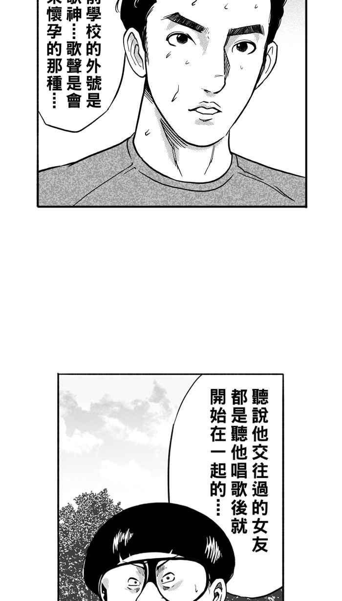 宅男打籃球 - [第163話] 爲妳唱首歌 PART1(1/2) - 3