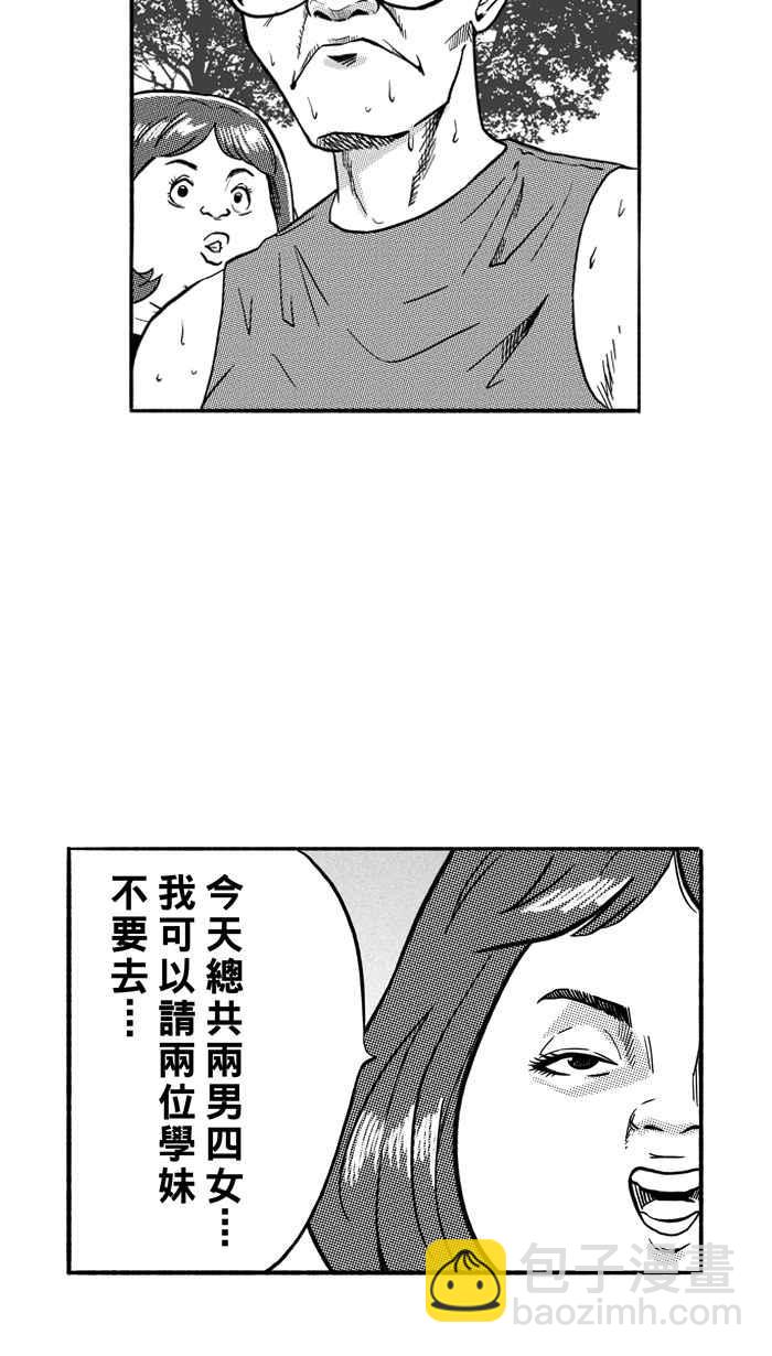 宅男打籃球 - [第163話] 爲妳唱首歌 PART1(1/2) - 4