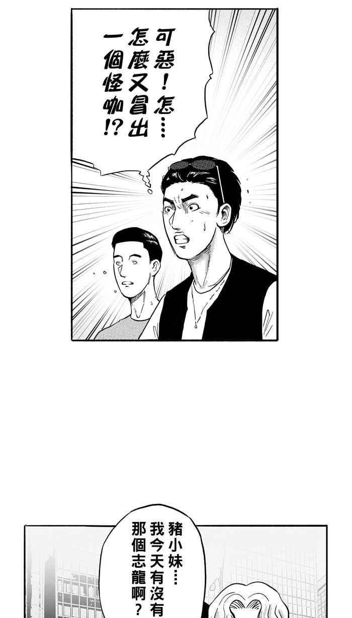 宅男打籃球 - [第163話] 爲妳唱首歌 PART1(2/2) - 1