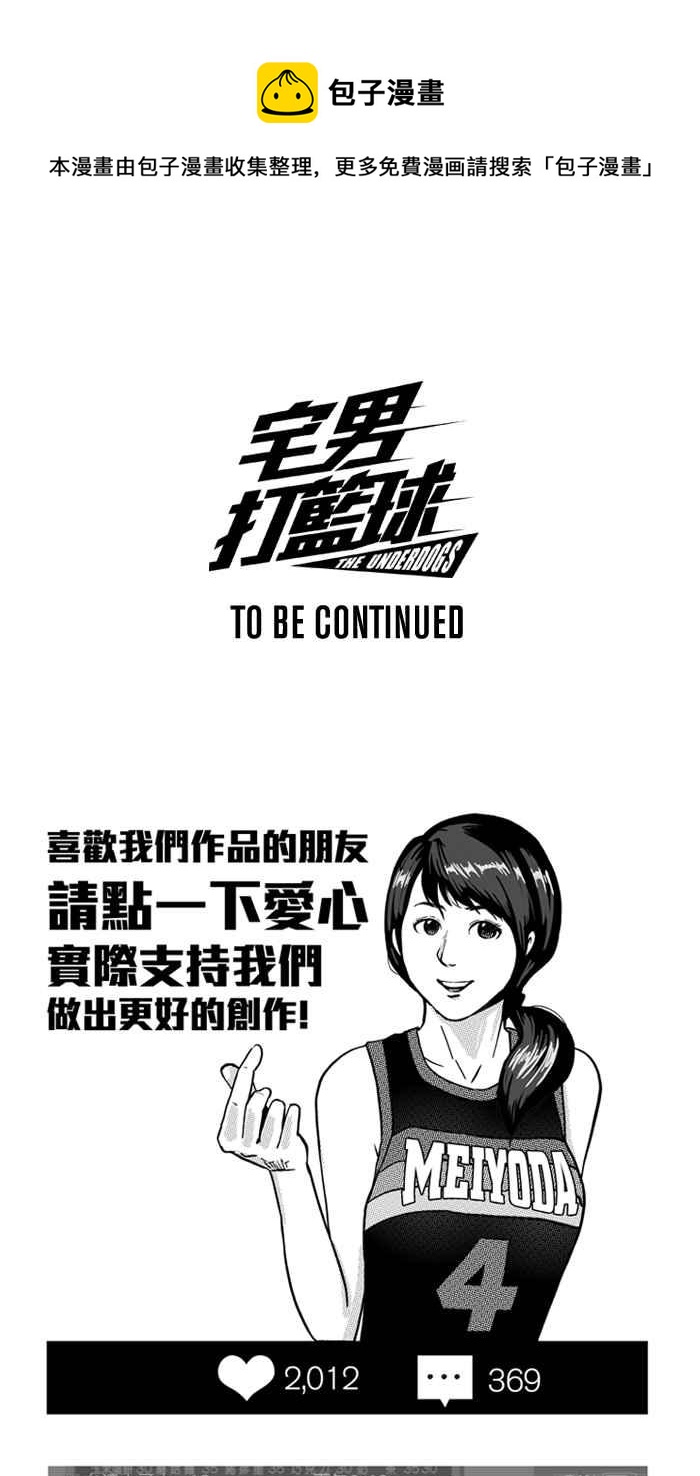 宅男打籃球 - [第163話] 爲妳唱首歌 PART1(2/2) - 2