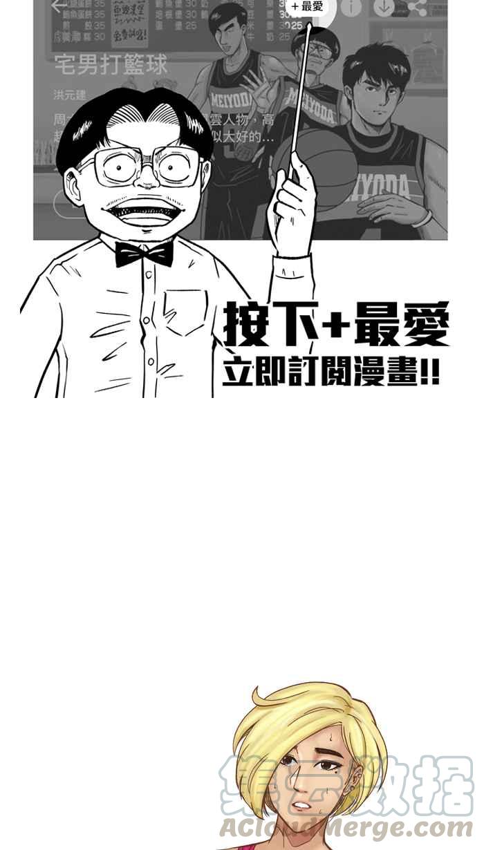 宅男打籃球 - [第163話] 爲妳唱首歌 PART1(2/2) - 3