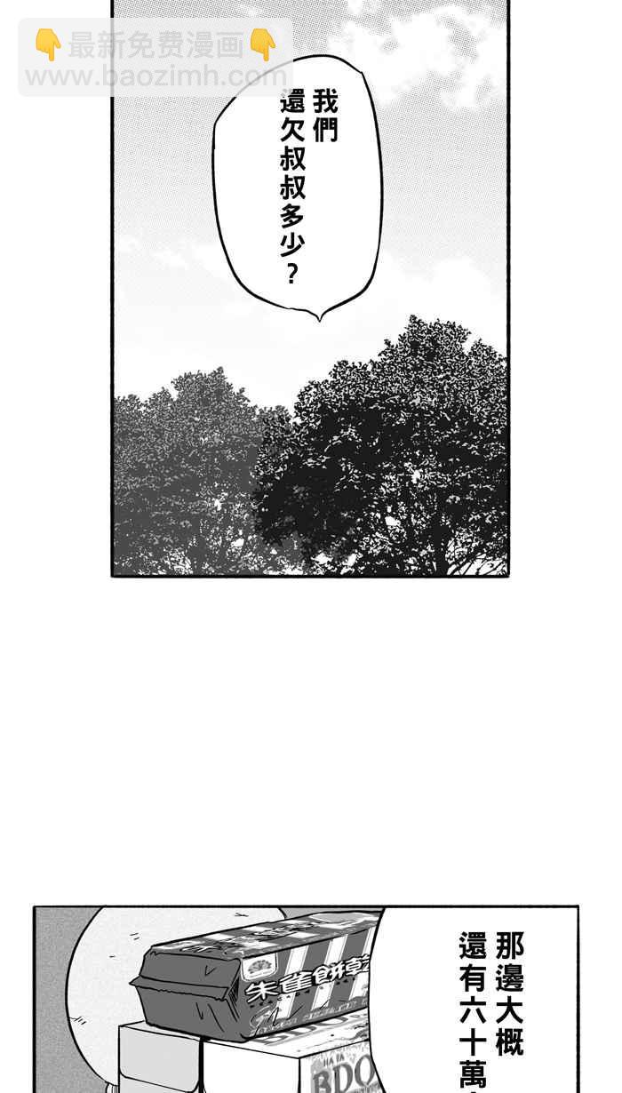 宅男打籃球 - [第163話] 爲妳唱首歌 PART1(1/2) - 8