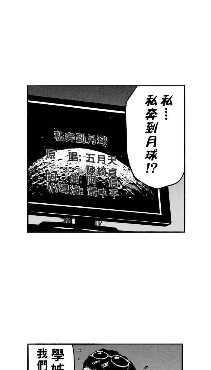 宅男打籃球 - [第165話] 爲妳唱首歌 PART3(1/2) - 8