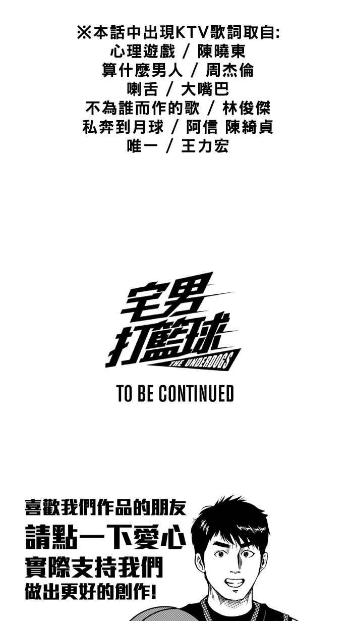 宅男打籃球 - [第165話] 爲妳唱首歌 PART3(2/2) - 3