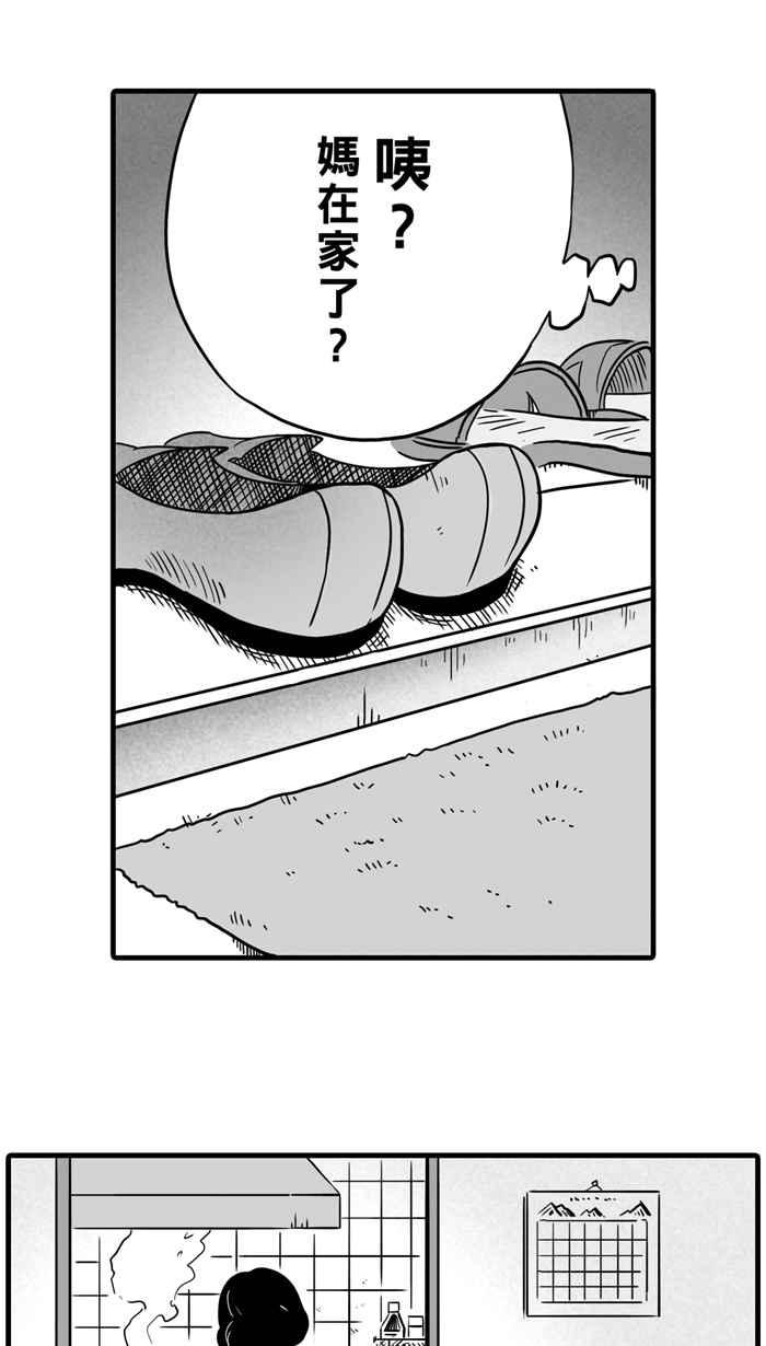 宅男打籃球 - [第18話] 是機會？還是命運！PART3 - 5