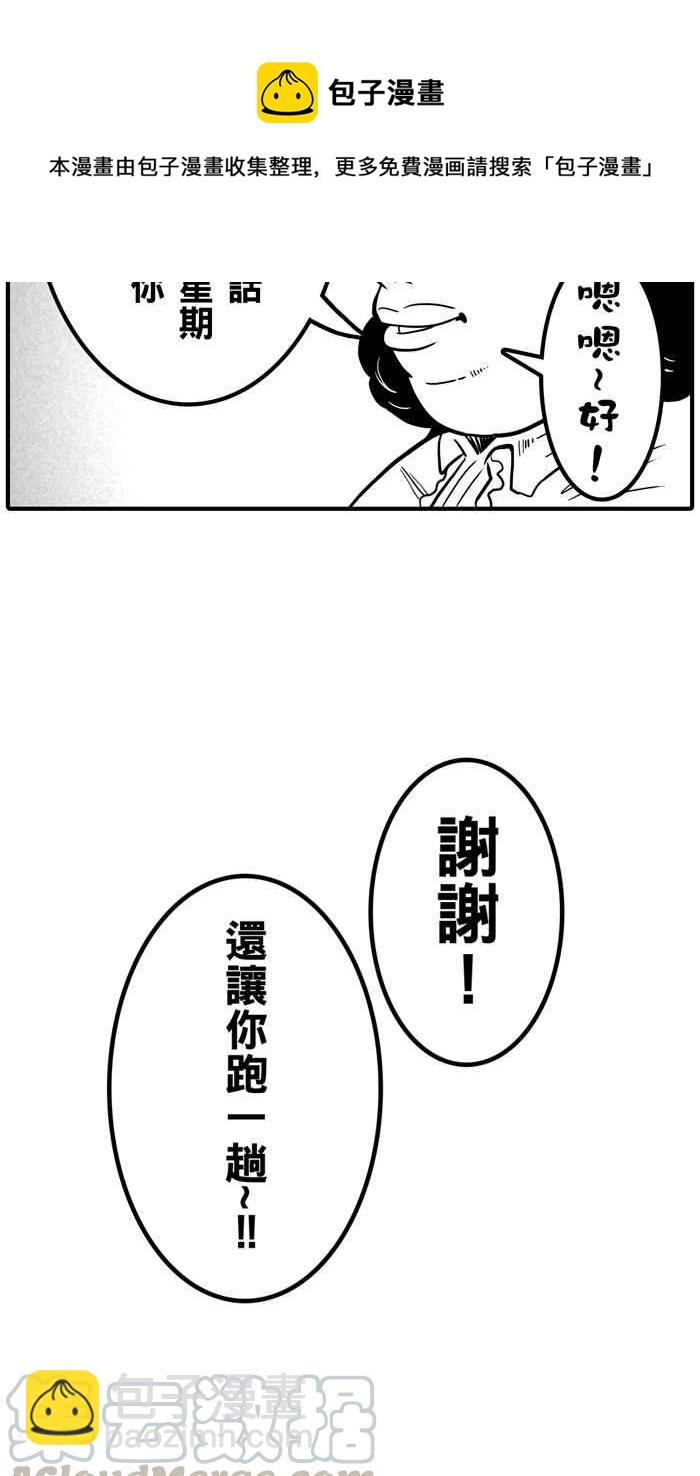 宅男打籃球 - [第18話] 是機會？還是命運！PART3 - 4