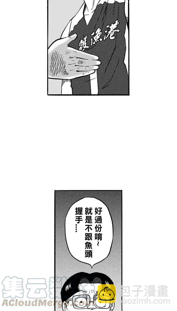 宅男打籃球 - [第167話] 必殺漁港隊 PART1(1/2) - 2