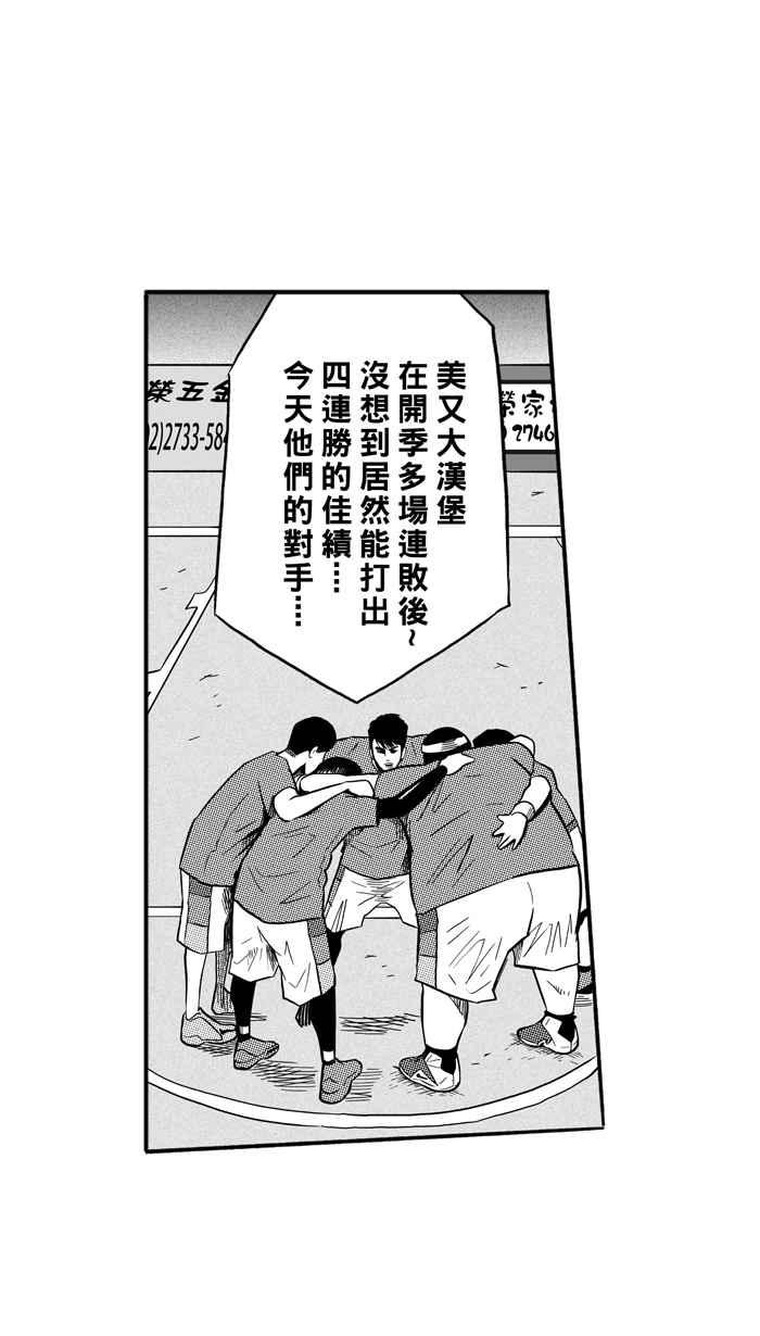 宅男打籃球 - [第167話] 必殺漁港隊 PART1(1/2) - 2