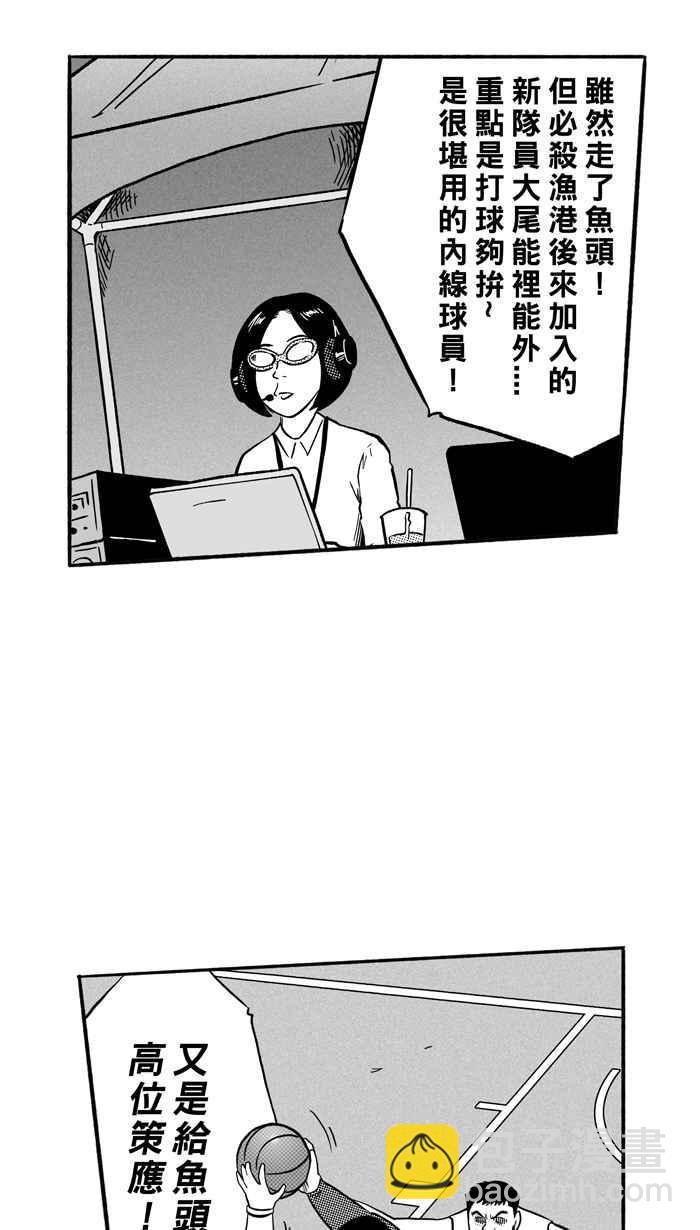 宅男打籃球 - [第167話] 必殺漁港隊 PART1(1/2) - 5