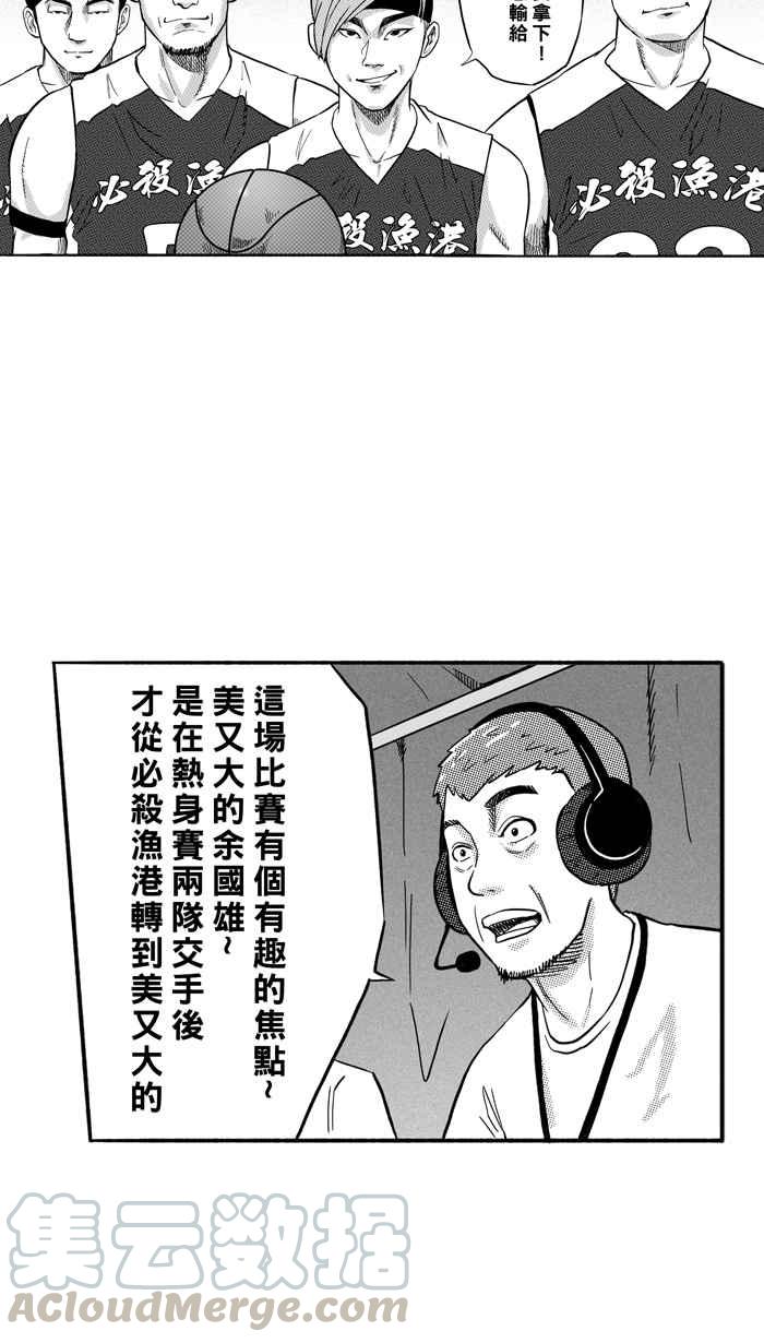 宅男打籃球 - [第167話] 必殺漁港隊 PART1(1/2) - 4