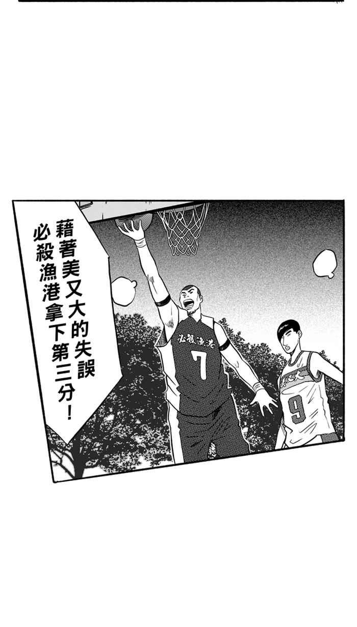 宅男打籃球 - [第167話] 必殺漁港隊 PART1(2/2) - 2