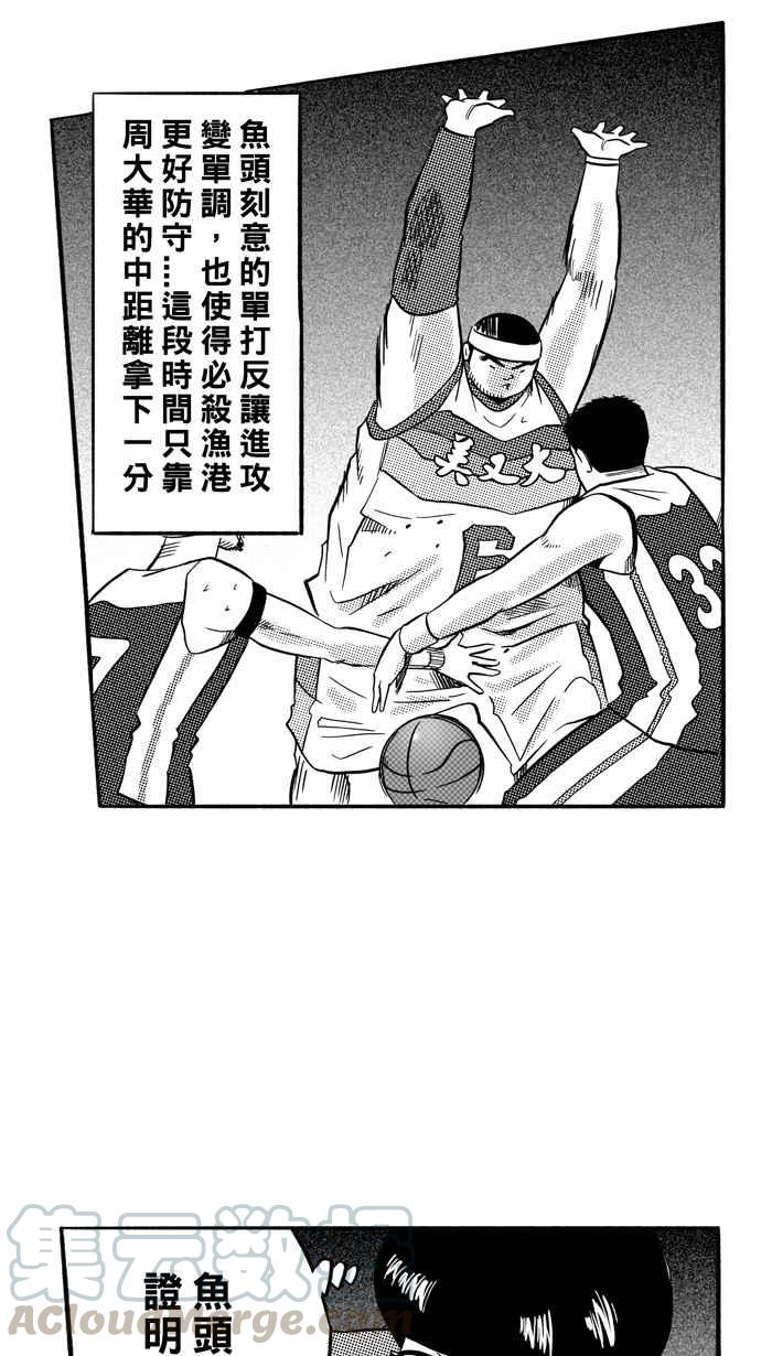 宅男打籃球 - [第167話] 必殺漁港隊 PART1(2/2) - 4