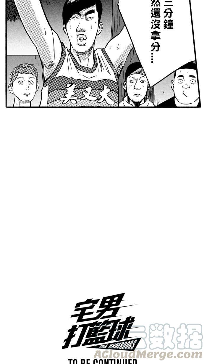 宅男打籃球 - [第167話] 必殺漁港隊 PART1(2/2) - 2