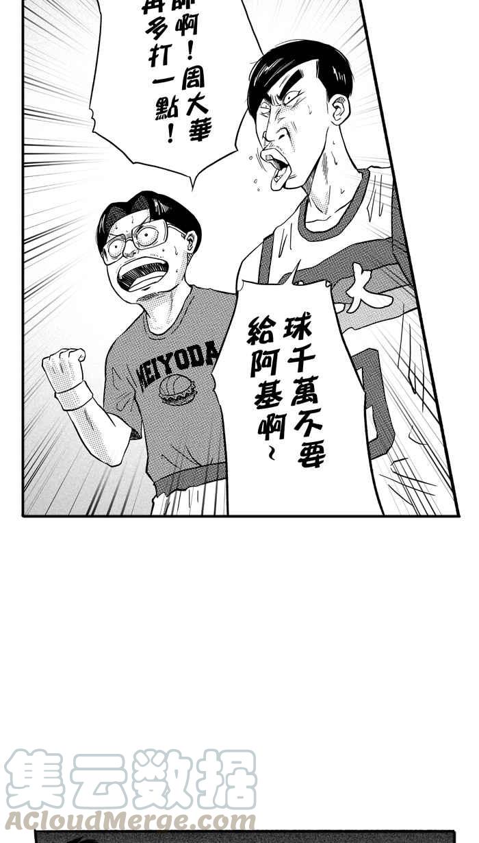 宅男打籃球 - [第169話] 必殺漁港隊 PART3(1/2) - 6