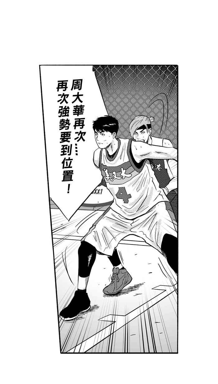 宅男打籃球 - [第169話] 必殺漁港隊 PART3(1/2) - 3