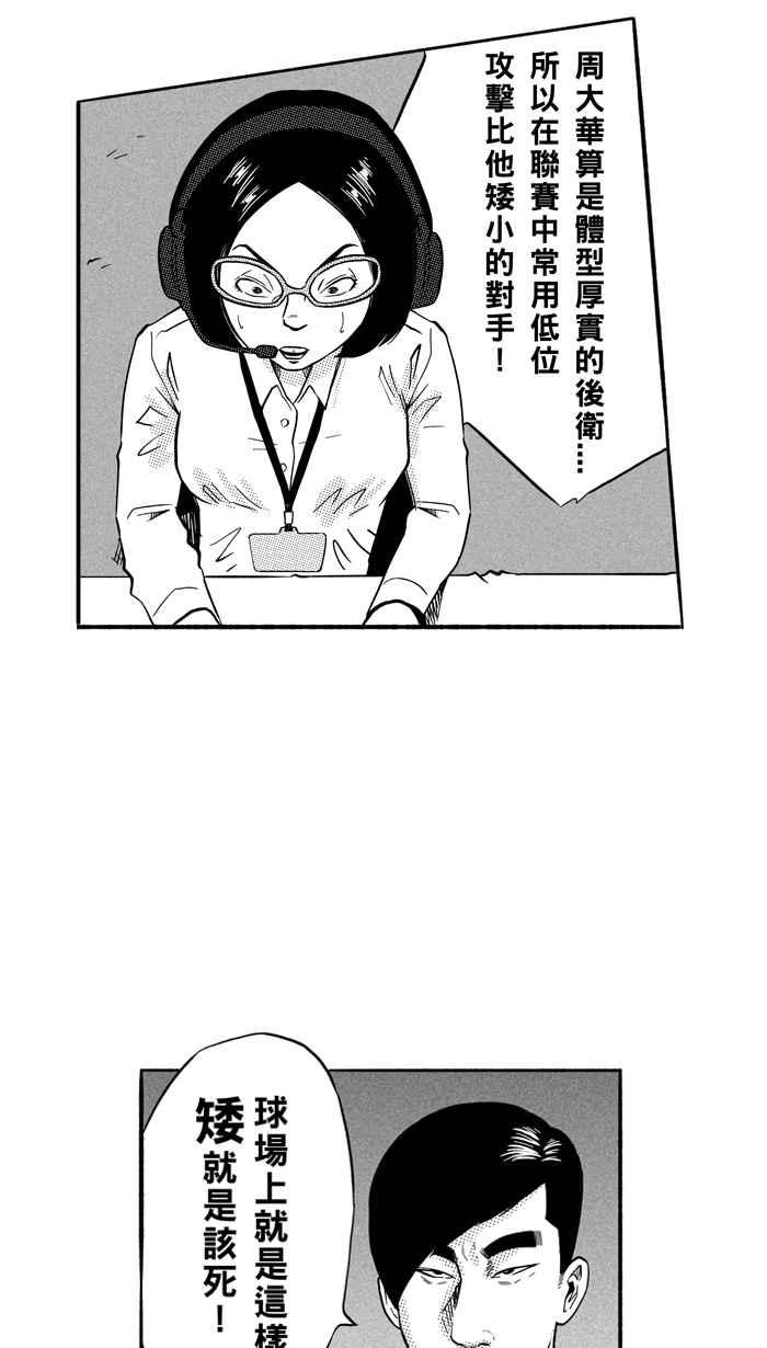 宅男打籃球 - [第169話] 必殺漁港隊 PART3(1/2) - 5