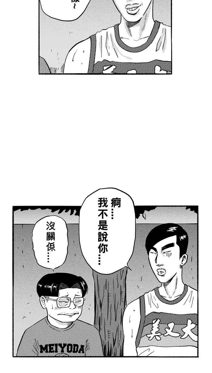 宅男打籃球 - [第169話] 必殺漁港隊 PART3(1/2) - 6