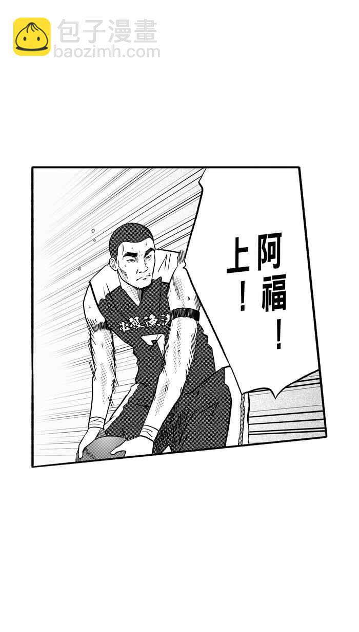 宅男打籃球 - [第169話] 必殺漁港隊 PART3(1/2) - 6