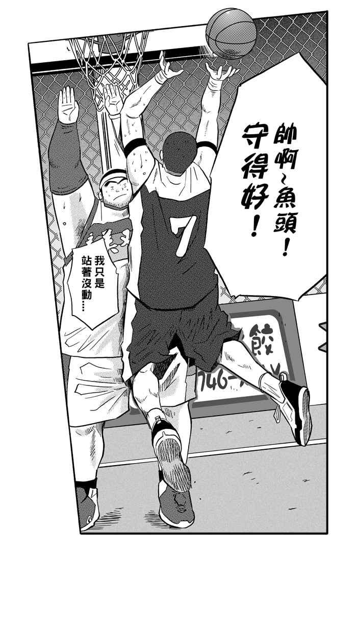 宅男打籃球 - [第169話] 必殺漁港隊 PART3(1/2) - 7