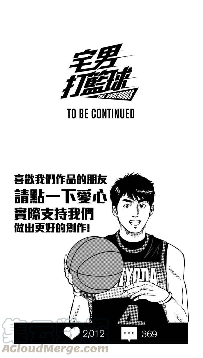 宅男打籃球 - [第169話] 必殺漁港隊 PART3(2/2) - 3