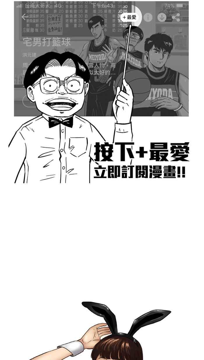 宅男打籃球 - [第169話] 必殺漁港隊 PART3(2/2) - 4