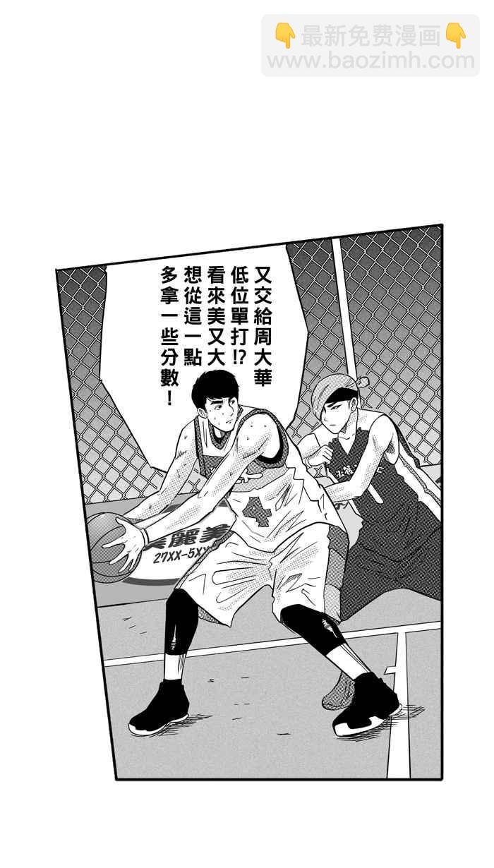 宅男打籃球 - [第169話] 必殺漁港隊 PART3(1/2) - 8