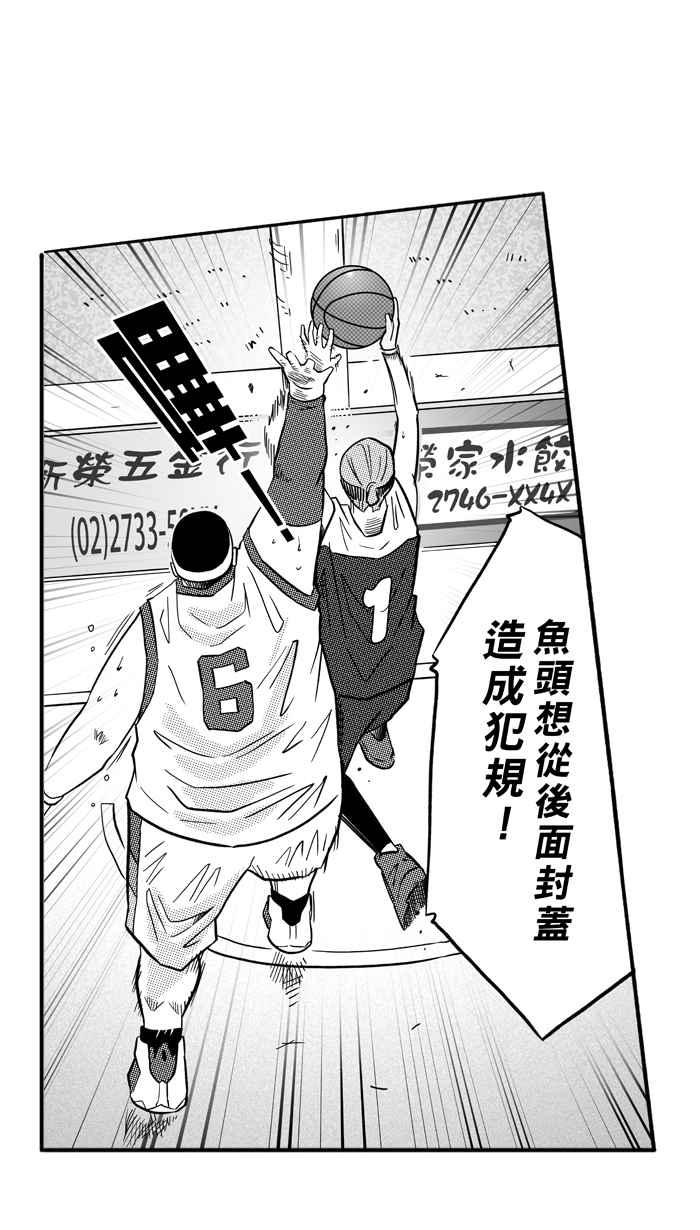 宅男打籃球 - [第171話] 必殺漁港隊 PART5(1/2) - 4