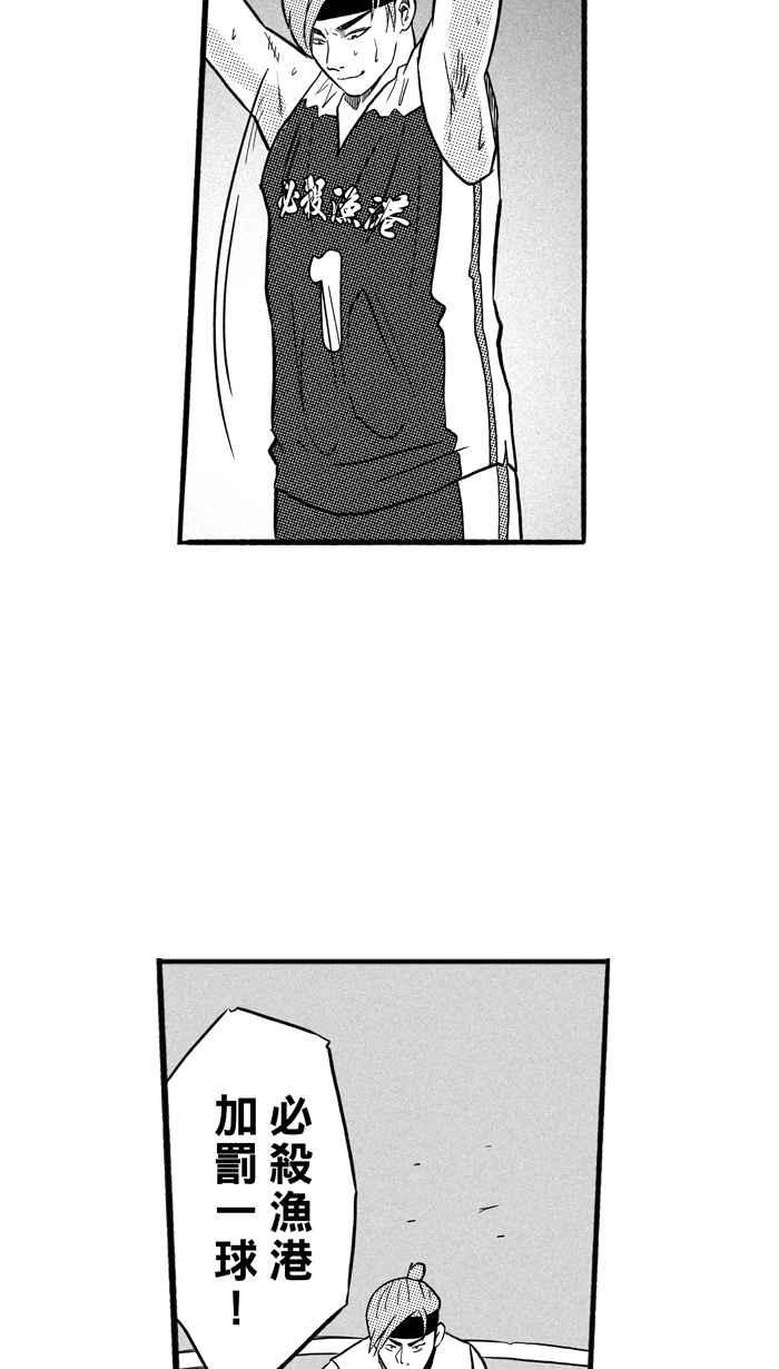 宅男打籃球 - [第171話] 必殺漁港隊 PART5(1/2) - 6