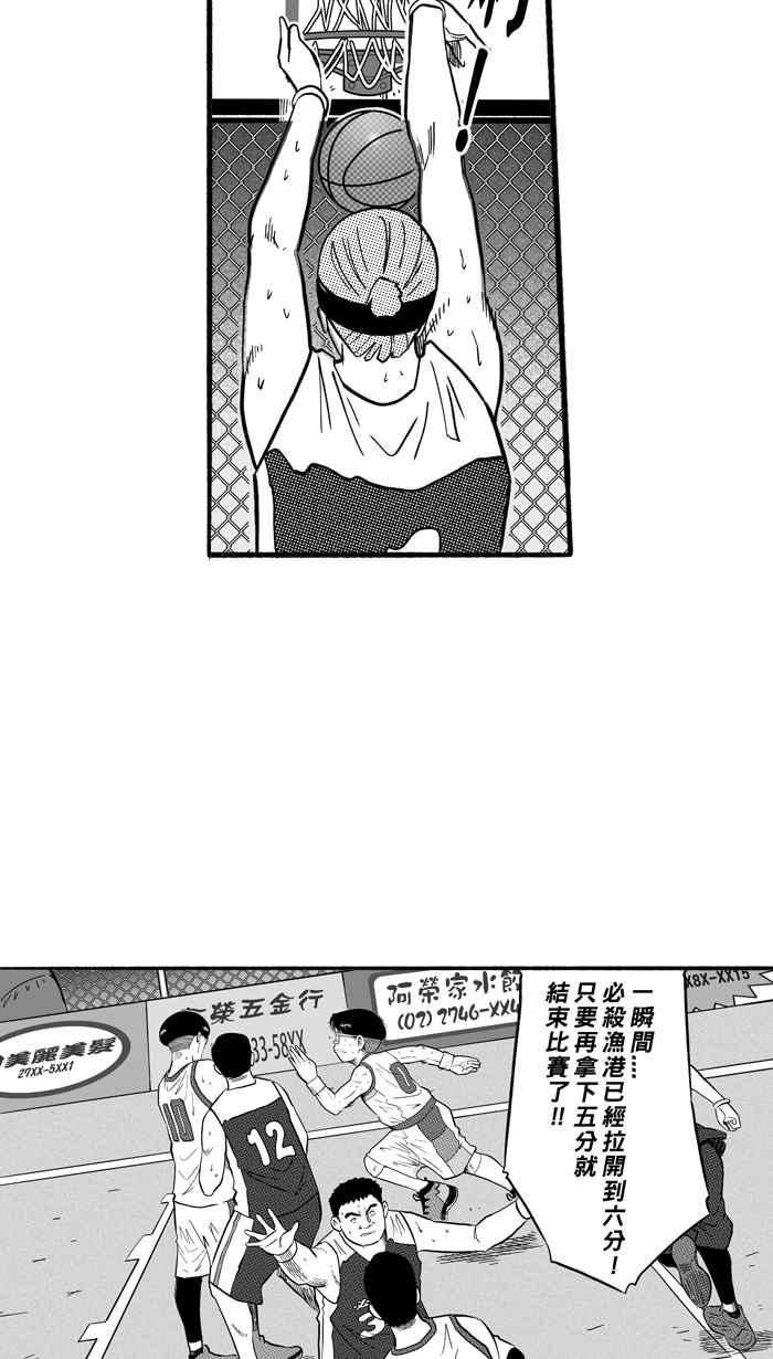 宅男打籃球 - [第171話] 必殺漁港隊 PART5(1/2) - 8