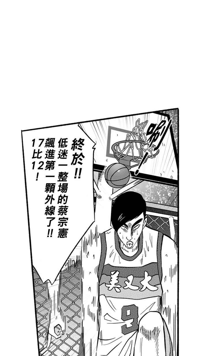 宅男打籃球 - [第171話] 必殺漁港隊 PART5(2/2) - 3