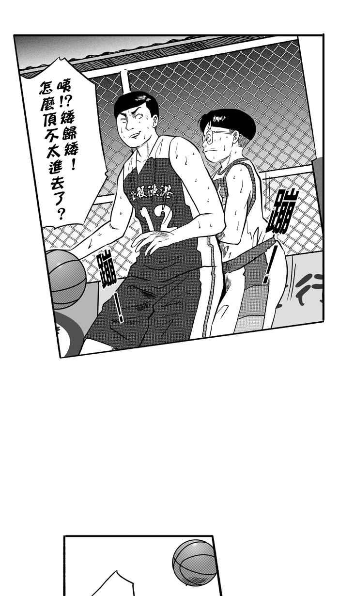 宅男打籃球 - [第171話] 必殺漁港隊 PART5(2/2) - 2
