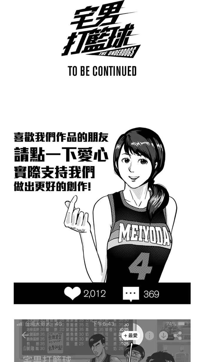 宅男打籃球 - [第171話] 必殺漁港隊 PART5(2/2) - 3