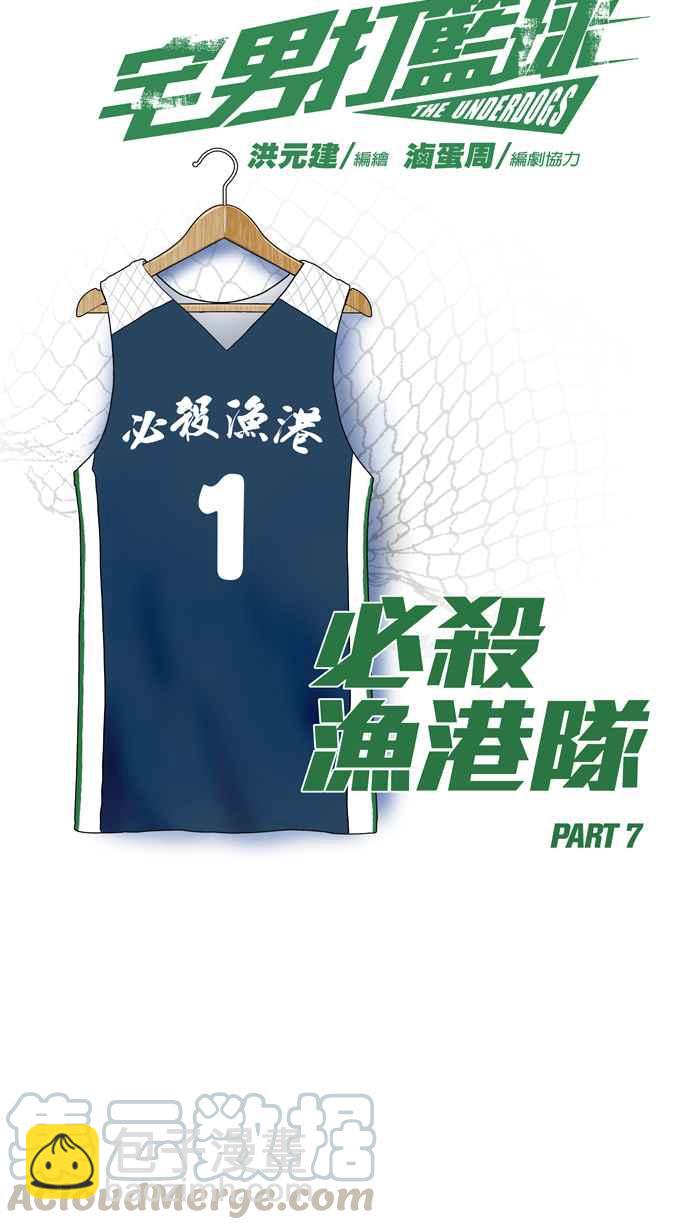 宅男打籃球 - [第173話] 必殺漁港隊 PART7(1/2) - 4