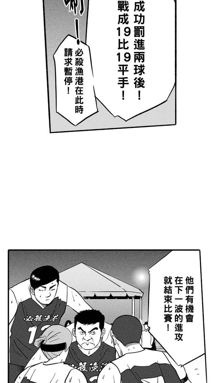 宅男打籃球 - [第173話] 必殺漁港隊 PART7(2/2) - 3