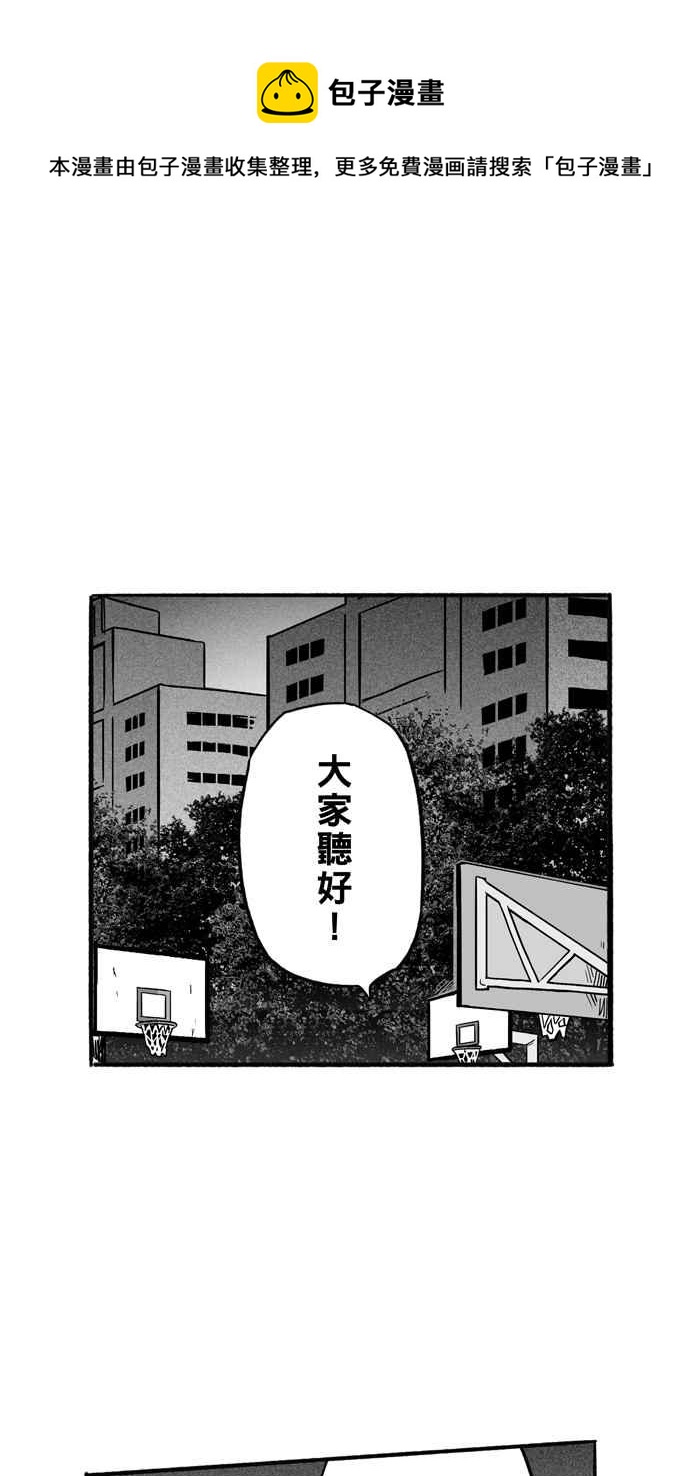 宅男打籃球 - [第173話] 必殺漁港隊 PART7(2/2) - 1