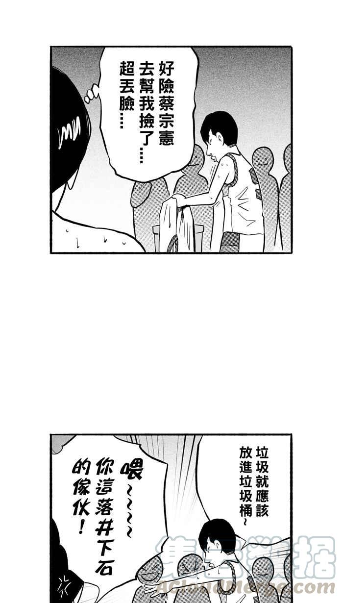 宅男打籃球 - [第175話] 必殺漁港隊 PART9(1/2) - 8