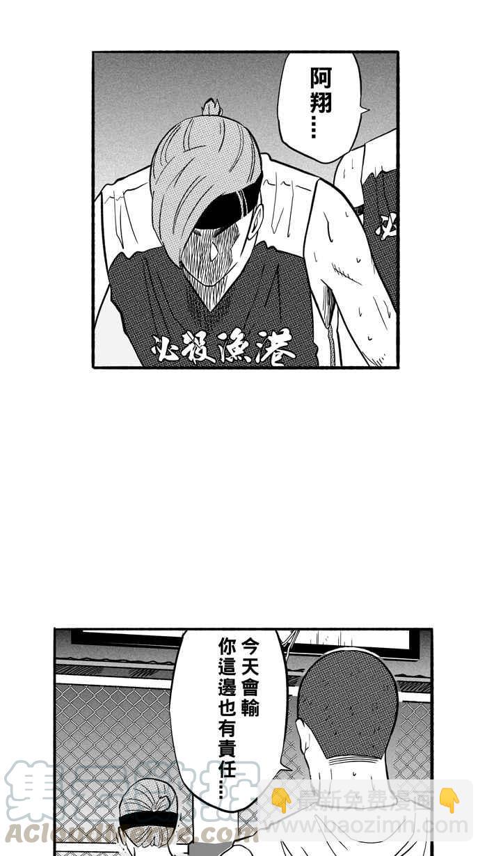 宅男打籃球 - [第175話] 必殺漁港隊 PART9(1/2) - 3