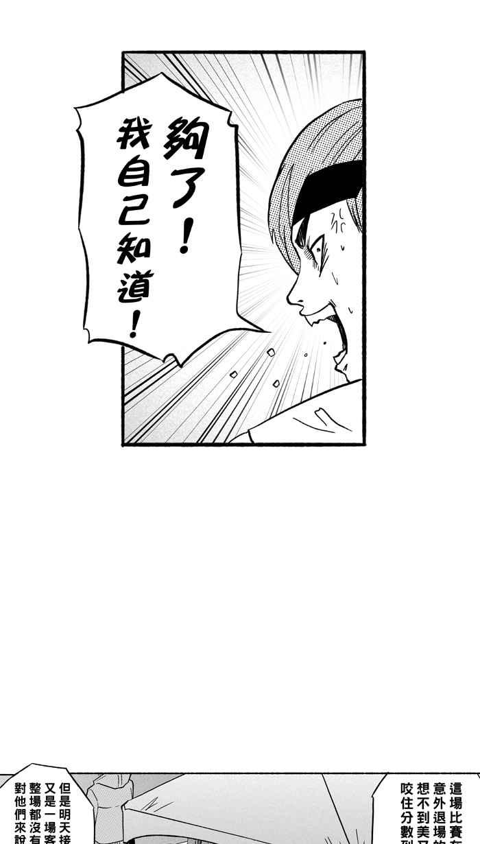 宅男打籃球 - [第175話] 必殺漁港隊 PART9(1/2) - 5